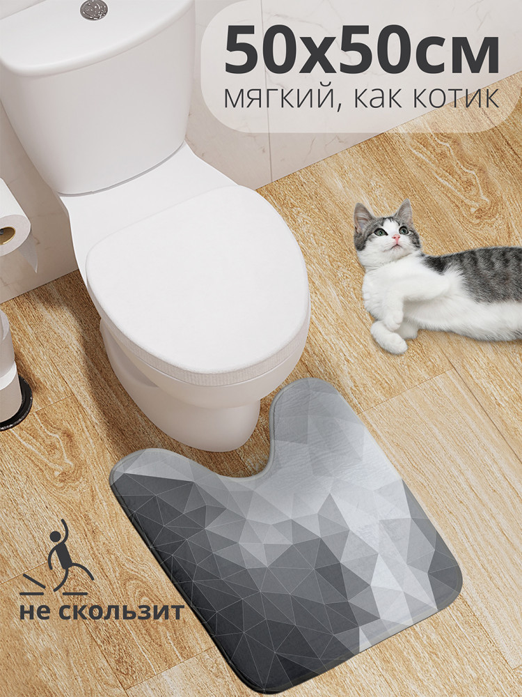 Коврик для туалета с вырезом противоскользящий «Призма моно» | JoyArty