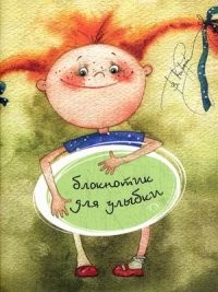 Блокнотик для улыбки, А6 | Блокнотик