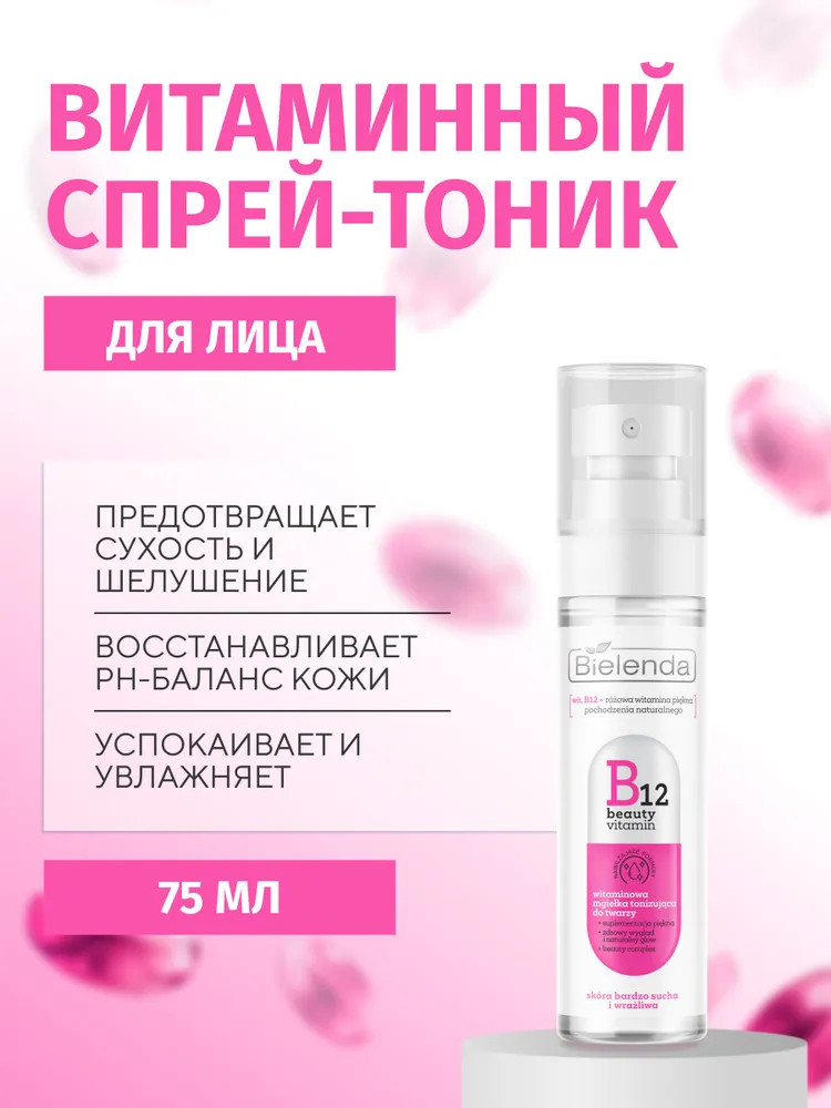 Тоник-спрей для лица витаминный | B12 Beauty Vitamin | Bielenda
