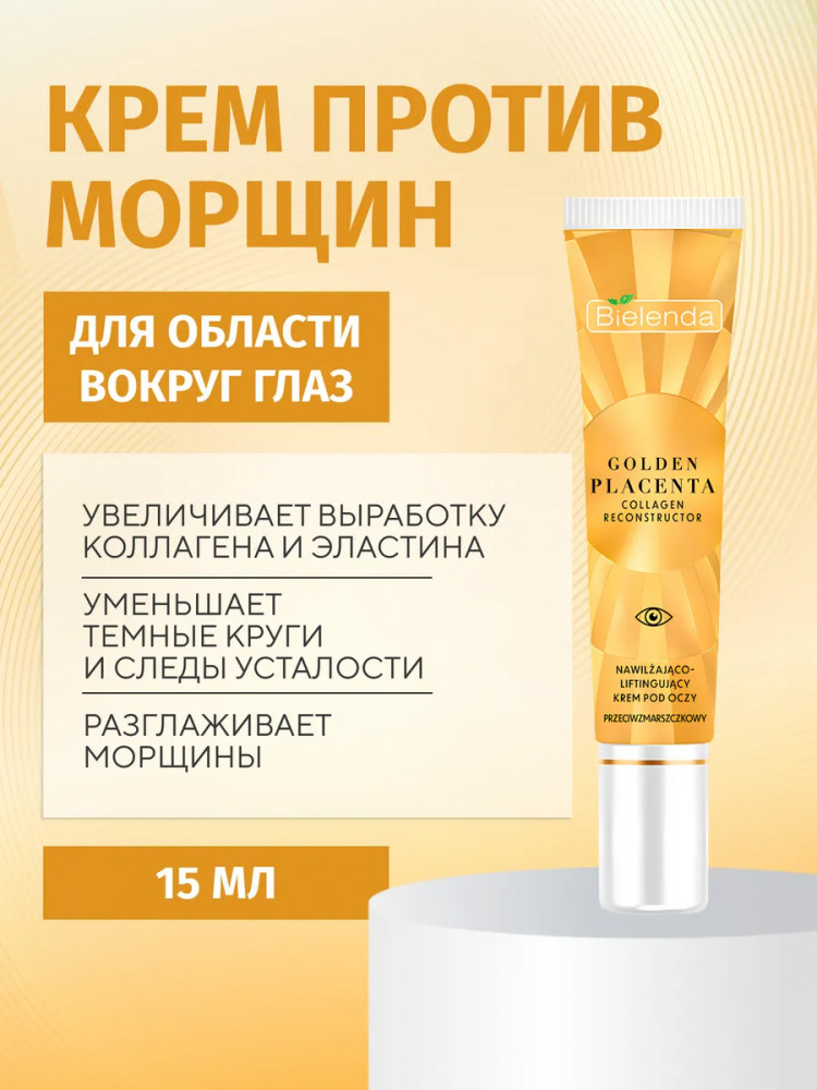 Крем для кожи вокруг глаз подтягивающий | Golden Placenta. Collagen Reconstructor | Bielenda