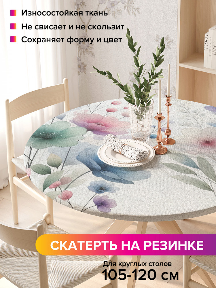 Скатерть круглая на резинке «Акварельные цветы» | JoyArty