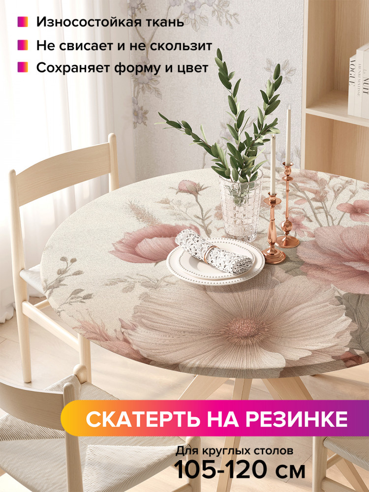 Скатерть круглая на резинке «Ботаника» | JoyArty