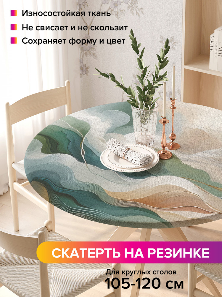 Скатерть круглая на резинке «Волна краской» | JoyArty