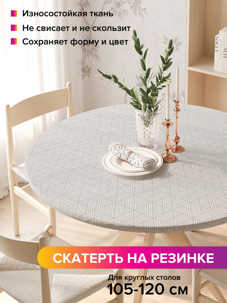 Скатерть круглая на резинке «Геометрический лабиринт» | JoyArty