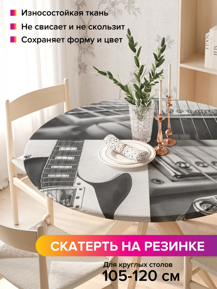 Скатерть круглая на резинке «Гитара» | JoyArty