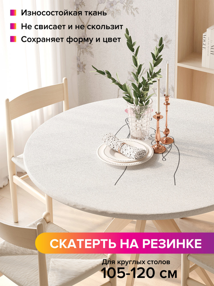 Скатерть круглая на резинке «Знак любви» | JoyArty