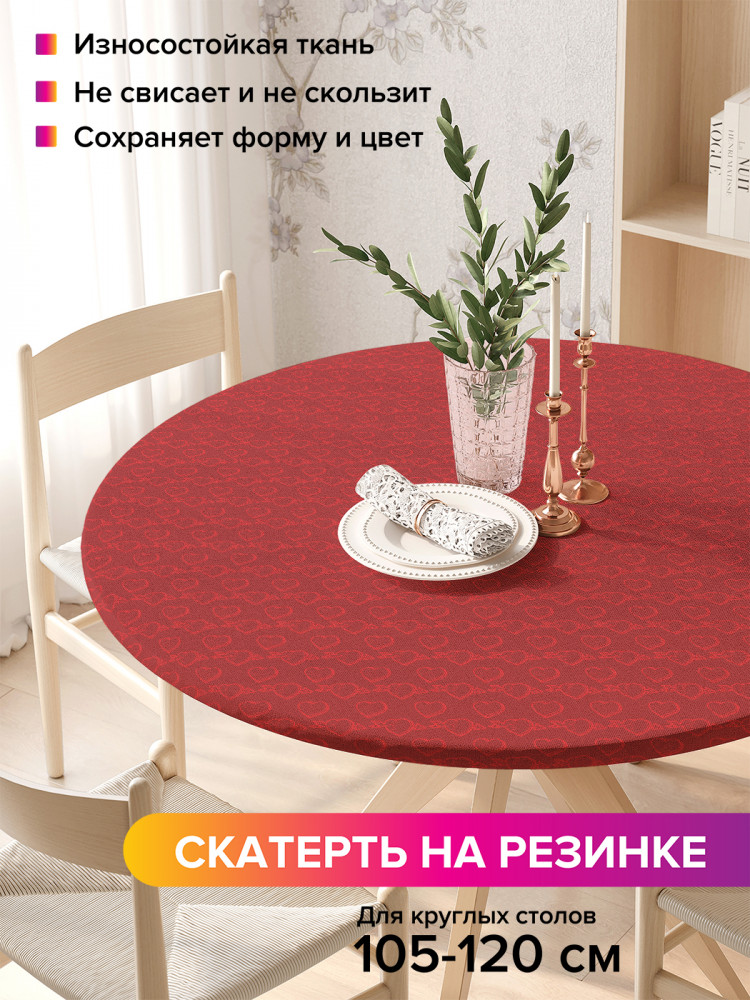 Скатерть круглая на резинке «Клетчатые сердца» | JoyArty