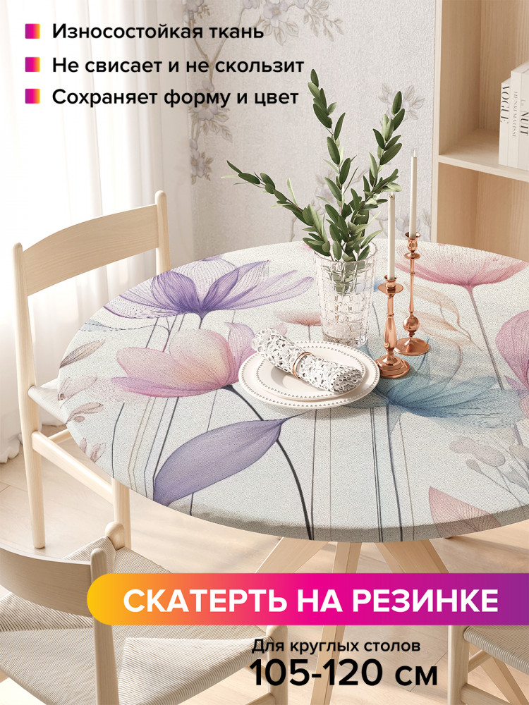 Скатерть круглая на резинке «Легкие цветы» | JoyArty