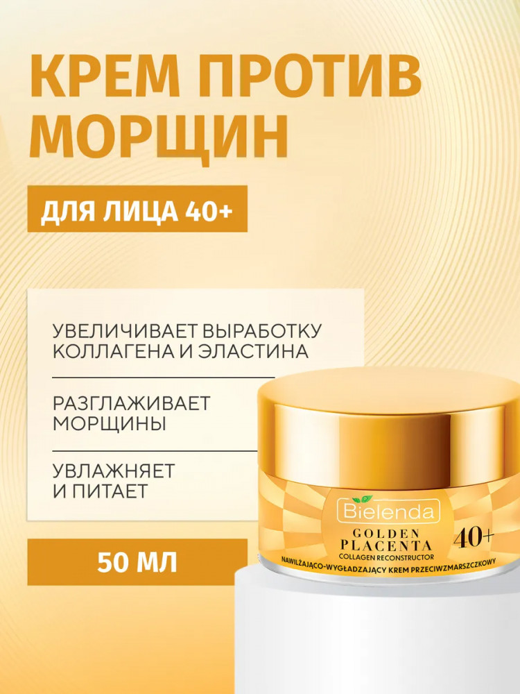 Крем для лица увлажняющий и разглаживающий 40+ | Golden Placenta. Collagen Reconstructor | Bielenda