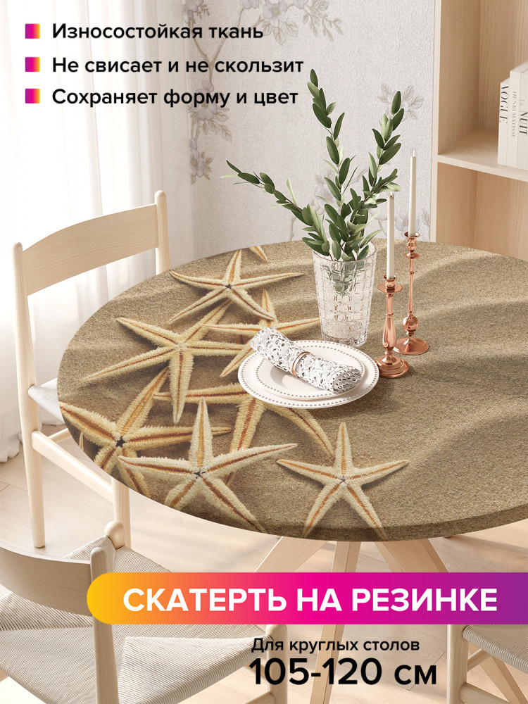 Скатерть круглая на резинке «Морская елочка» | JoyArty