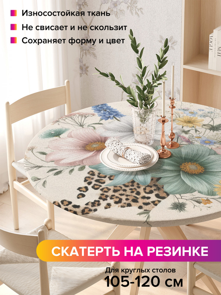 Скатерть круглая на резинке «Полевой букет» | JoyArty