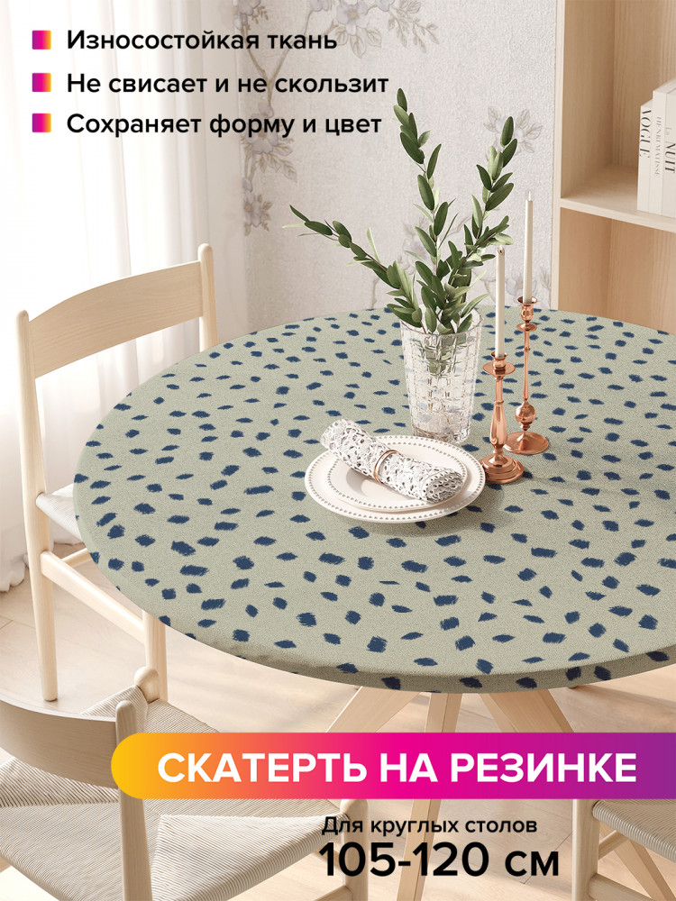 Скатерть круглая на резинке «Пушистая геометрия» | JoyArty
