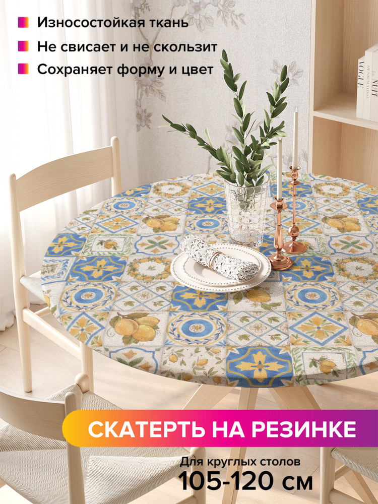 Скатерть круглая на резинке «Пэчворк» | JoyArty