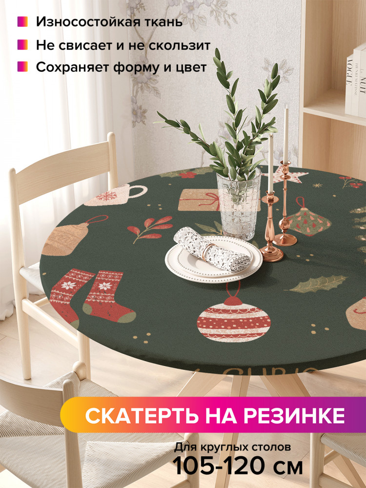 Скатерть круглая на резинке «Рождественская атрибутика» | JoyArty