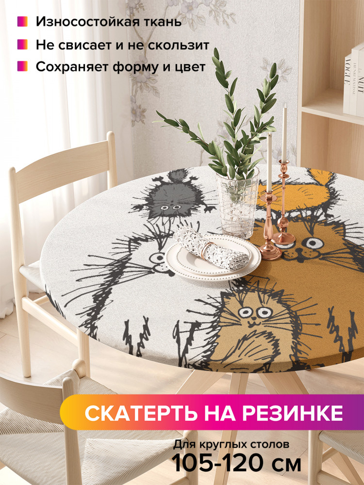 Скатерть круглая на резинке «Семейство котов» | JoyArty