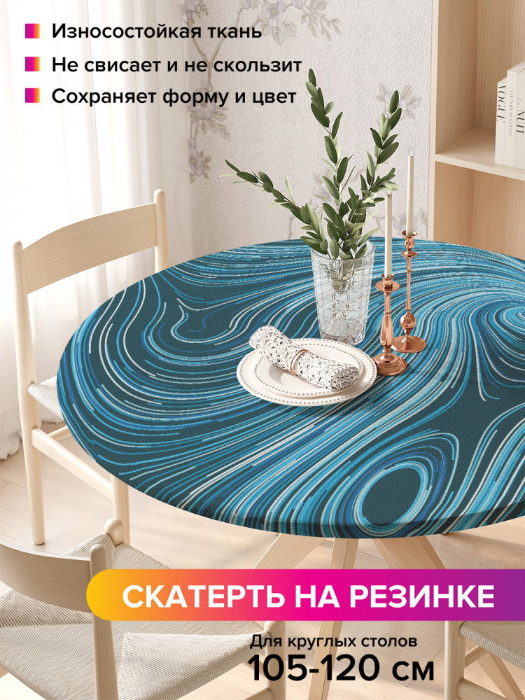 Скатерть круглая на резинке «Синие вихри» | JoyArty