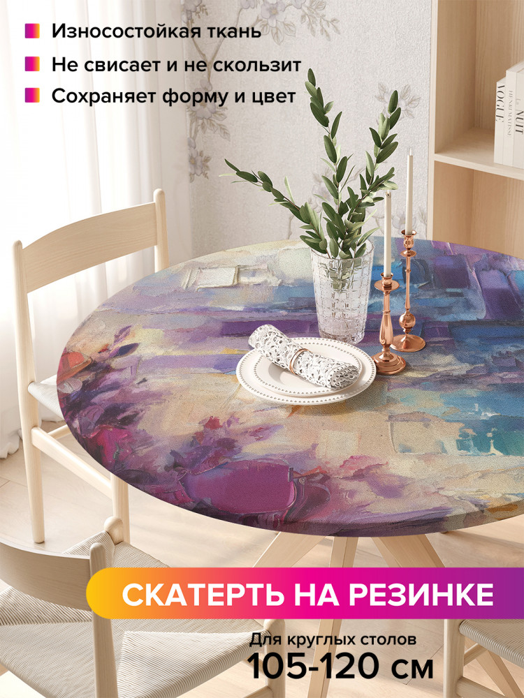 Скатерть круглая на резинке «Творческий порыв» | JoyArty