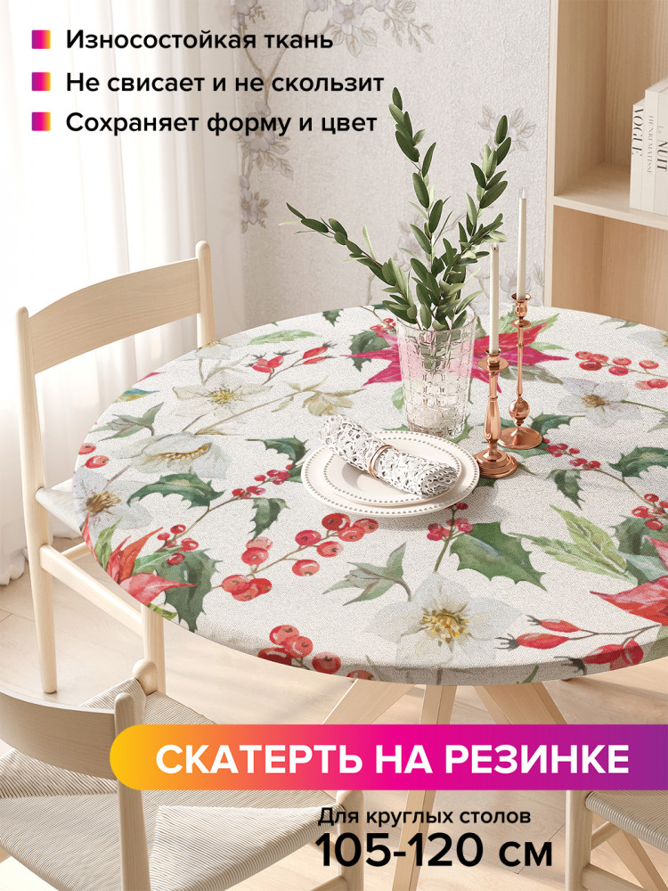 Скатерть круглая на резинке «Яркие астры» | JoyArty