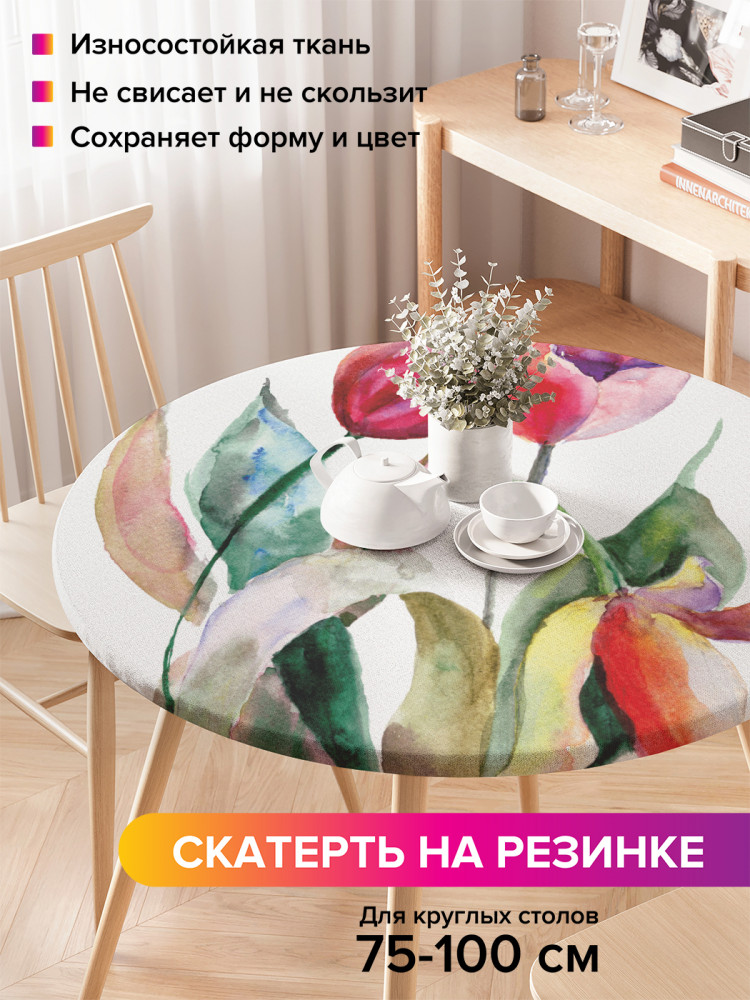 Скатерть круглая на резинке «Акварельные тюльпаны» | JoyArty