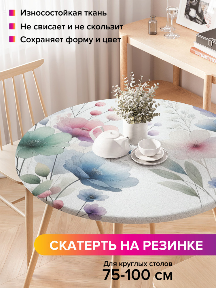 Скатерть круглая на резинке «Акварельные цветы» | JoyArty