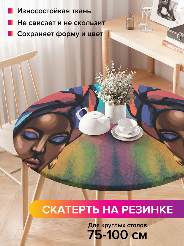 Скатерть круглая на резинке «Африканка» | JoyArty