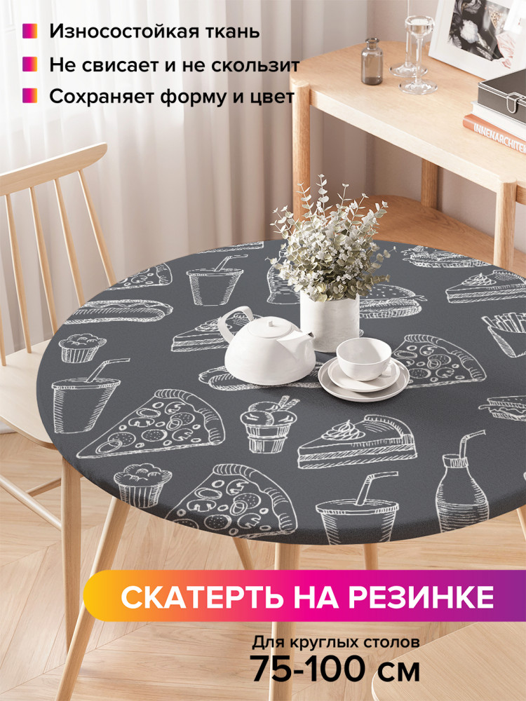 Скатерть круглая на резинке «Бледный фаст-фуд» | JoyArty
