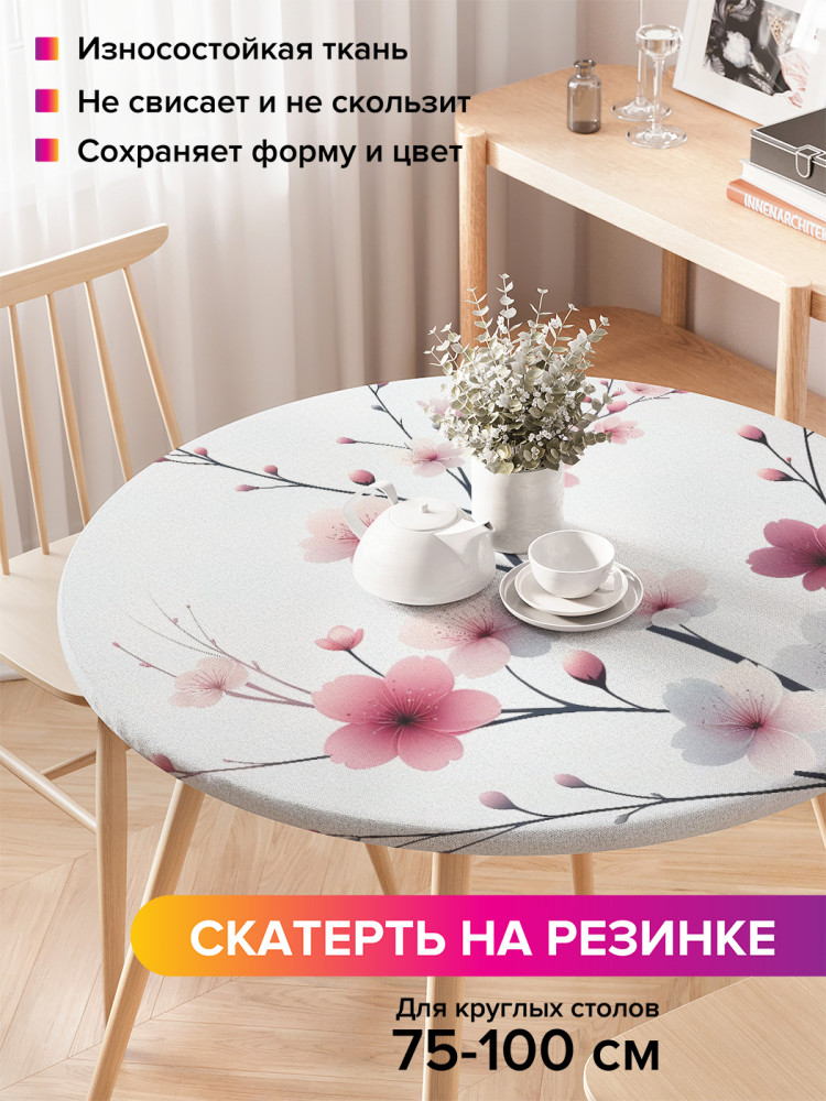 Скатерть круглая на резинке «Ветка сакуры» | JoyArty