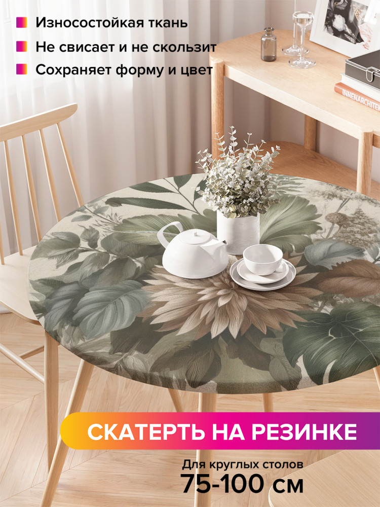 Скатерть круглая на резинке «Винтажные цветы» | JoyArty