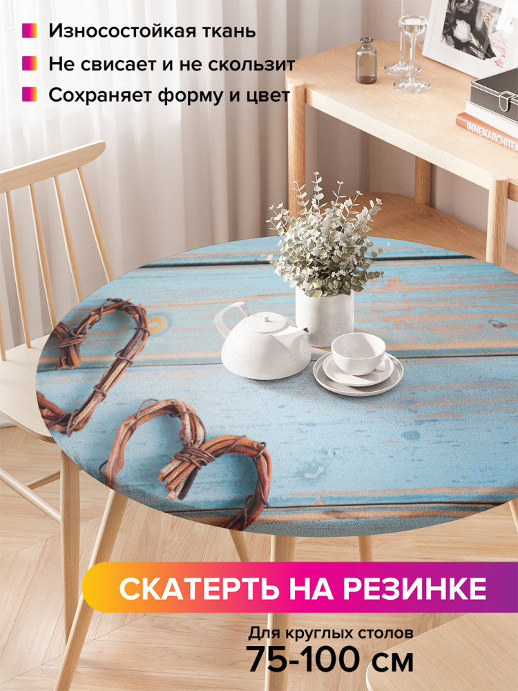 Скатерть круглая на резинке «Два сердца» | JoyArty