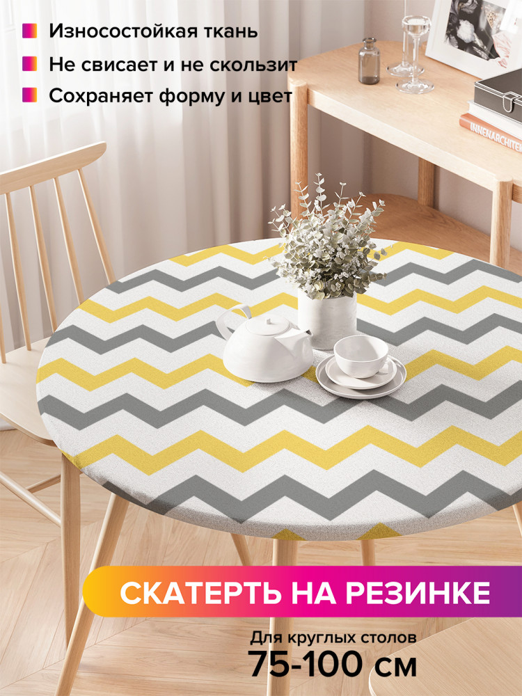Скатерть круглая на резинке «Зигзаговые перемены» | JoyArty