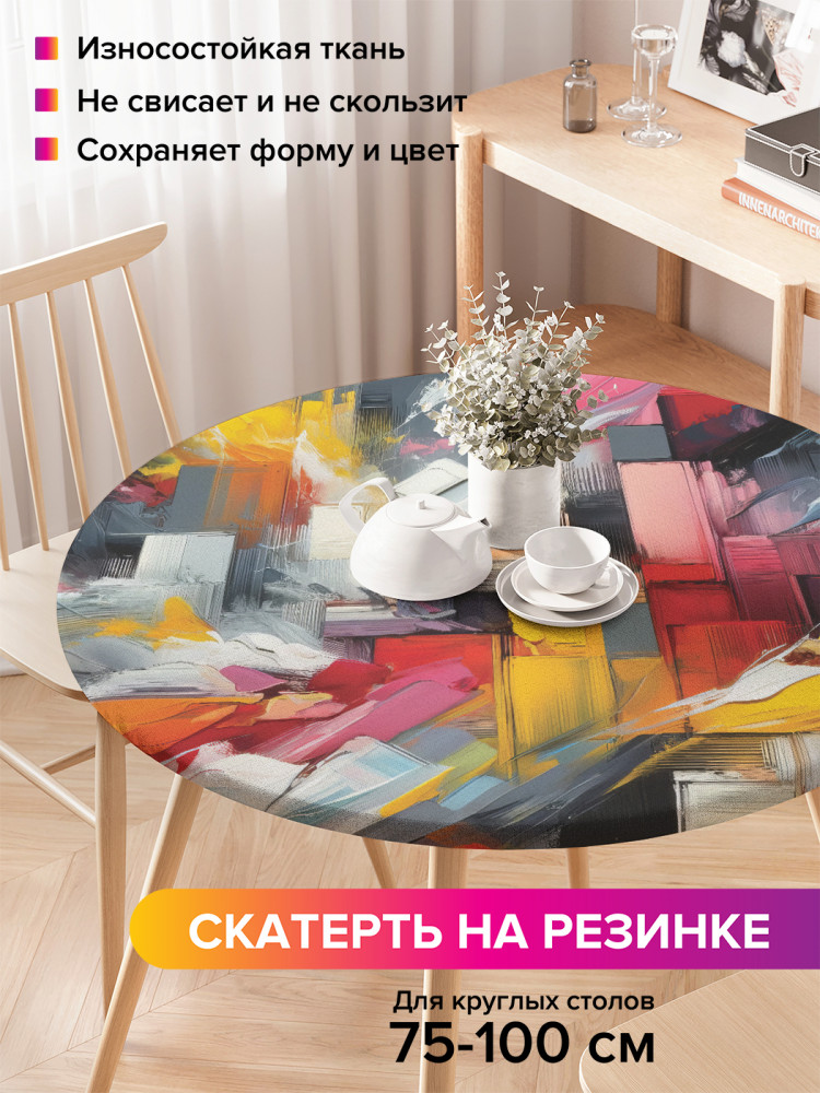 Скатерть круглая на резинке «Картина краской» | JoyArty