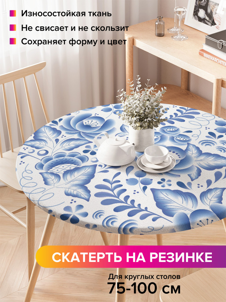 Скатерть круглая на резинке «Керамическая гжель» | JoyArty
