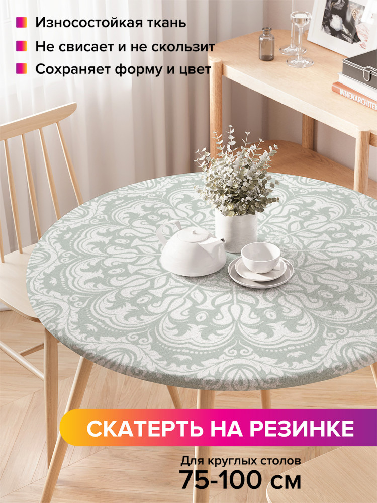 Скатерть круглая на резинке «Классический орнамент» | JoyArty