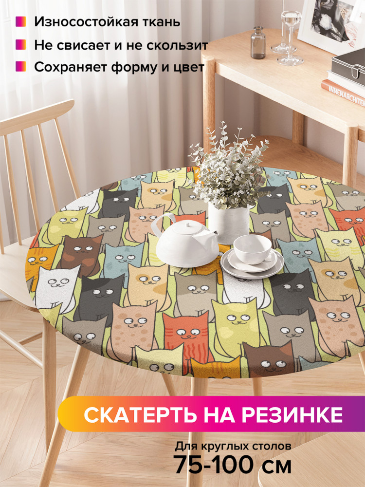 Скатерть круглая на резинке «Котятки» | JoyArty