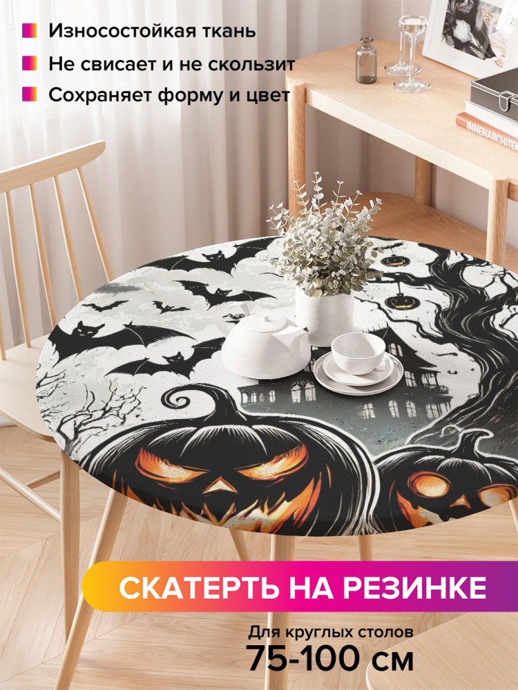 Скатерть круглая на резинке «Ночь страха» | JoyArty