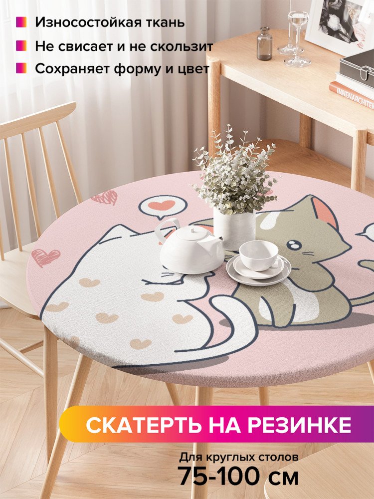 Скатерть круглая на резинке «Признание» | JoyArty