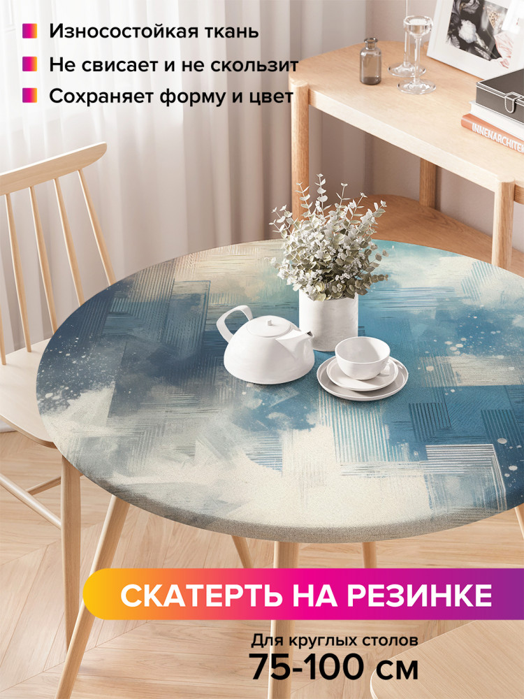 Скатерть круглая на резинке «Размытая краска» | JoyArty