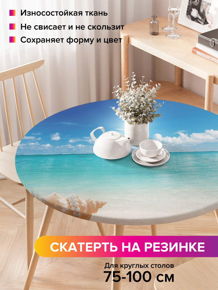 Скатерть круглая на резинке «Ракушка хочет отдохнуть» | JoyArty