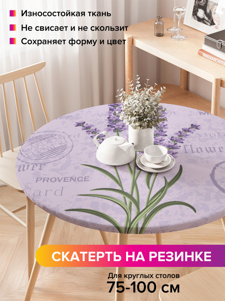 Скатерть круглая на резинке «Цветочный винтаж» | JoyArty