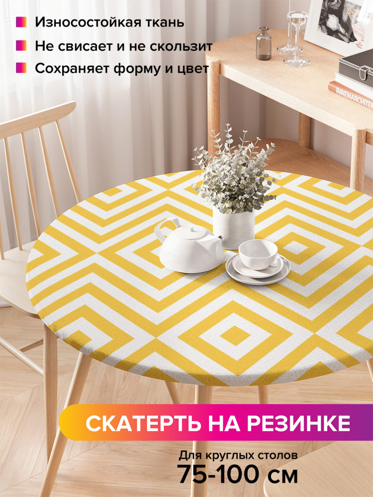 Скатерть круглая на резинке «Чередование ромбов» | JoyArty