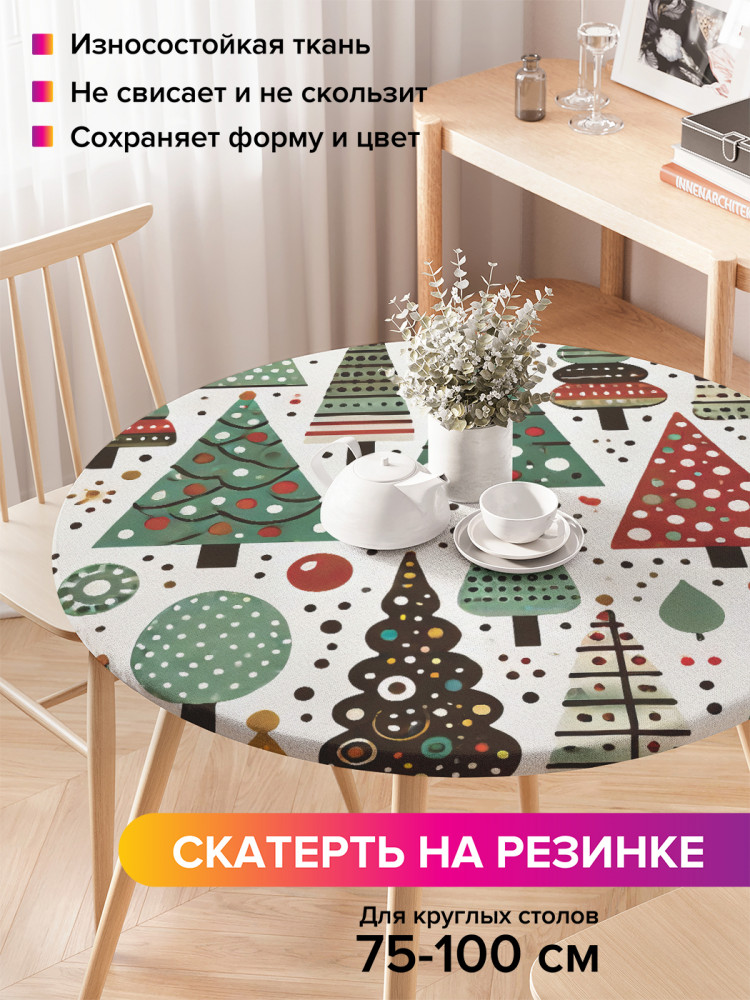 Скатерть круглая на резинке «Ярмарка елок» | JoyArty