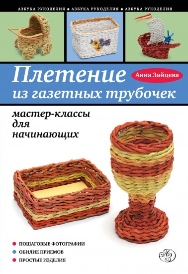 Плетение из газетных трубочек книги торрент Плетение из газетных трубочек книги торрент