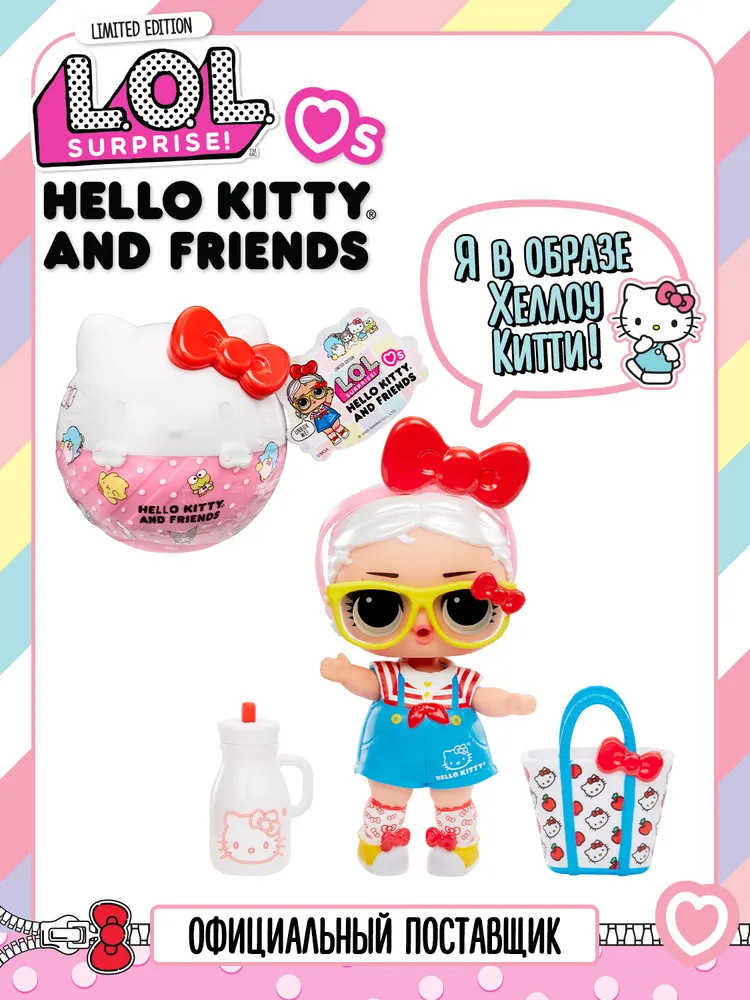 Кукла в шаре с аксессуарами «Hello Kitty & Friends» | L.O.L.
