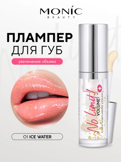 Плампер для губ «Volume Hydrating&Plumping Lipglosst», тон 01 Ice Water