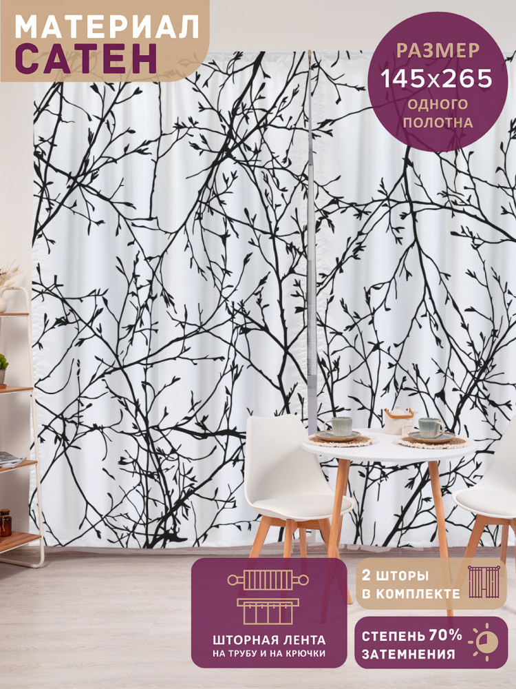 Комплект штор «Ветвистое небо» | JoyArty