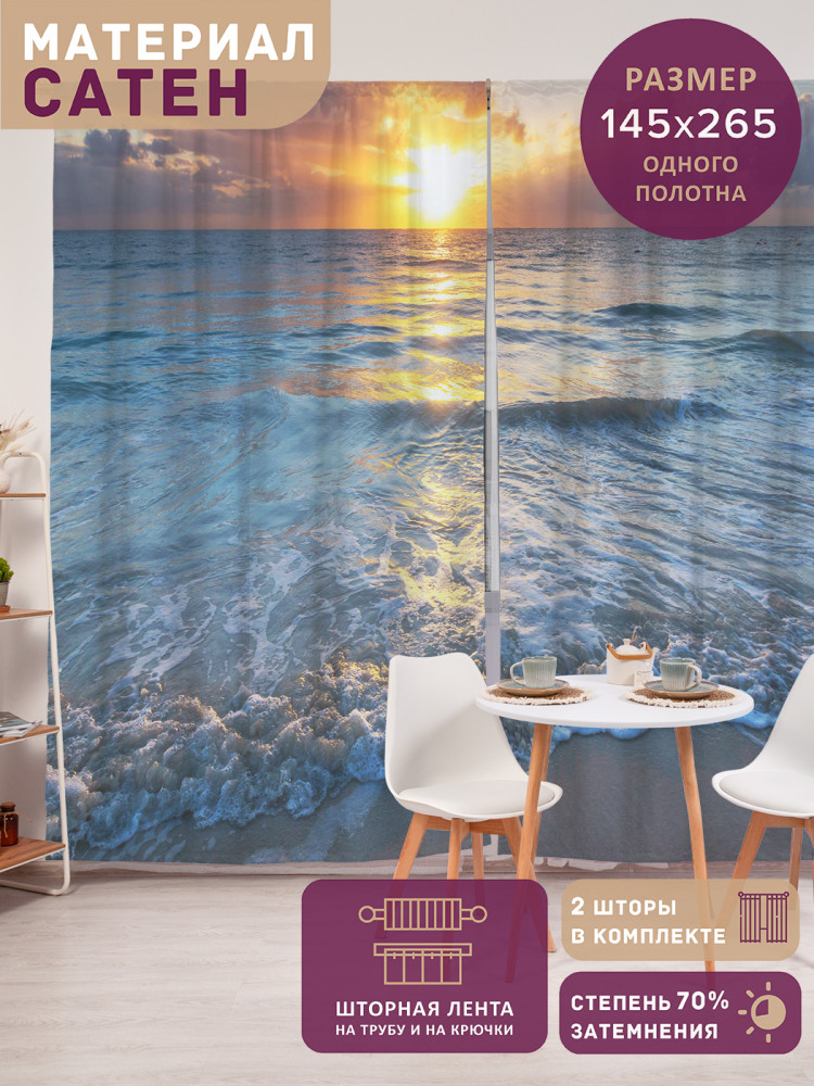 Комплект штор «Игривое море» | JoyArty