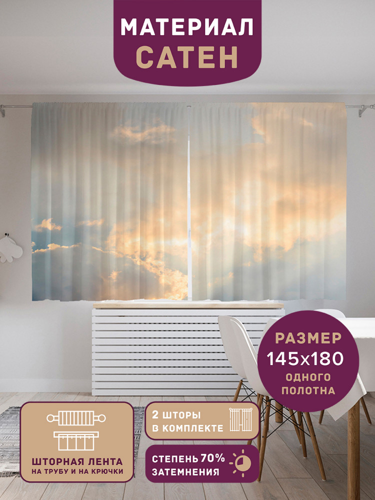 Комплект штор «Завораживающие облака» | JoyArty