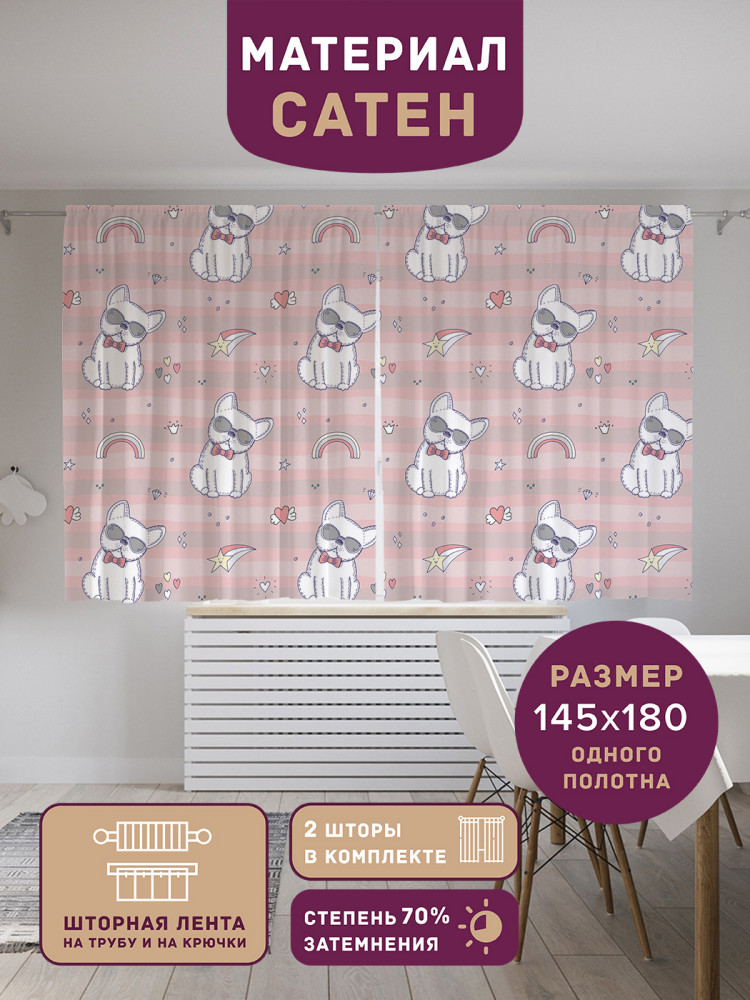 Комплект штор «Пес с бантиком» | JoyArty