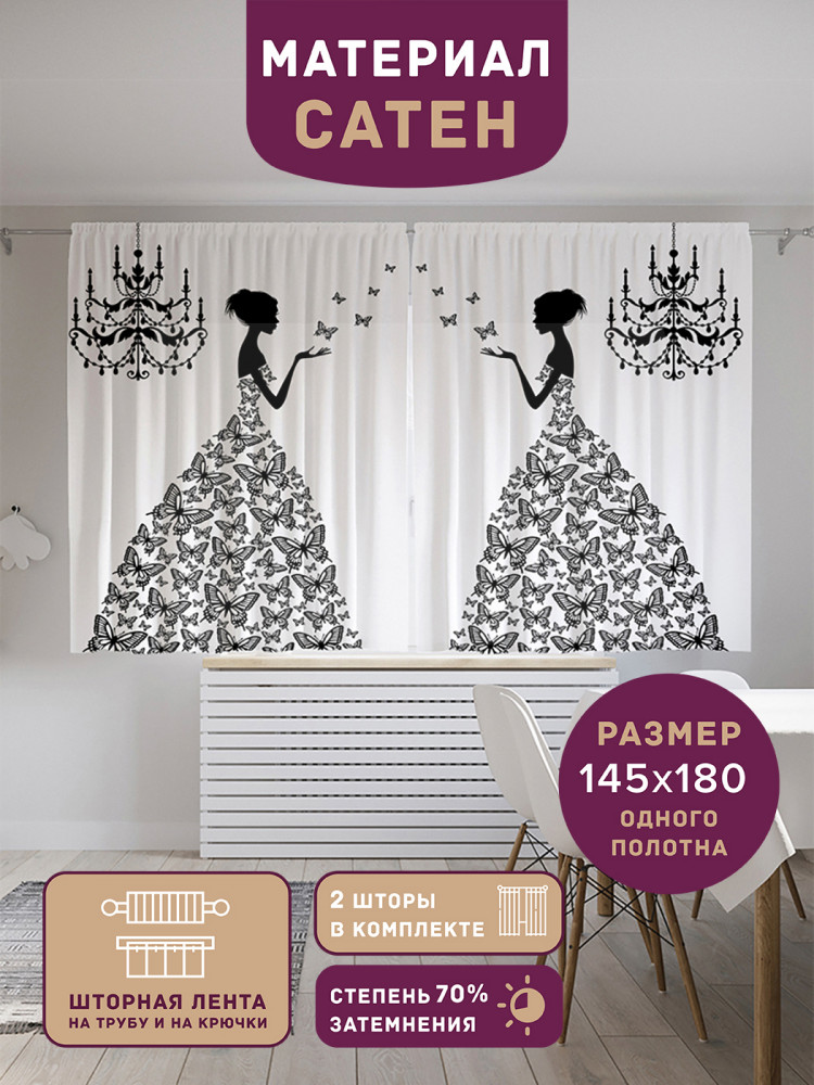 Комплект штор «Платье из бабочек» | JoyArty