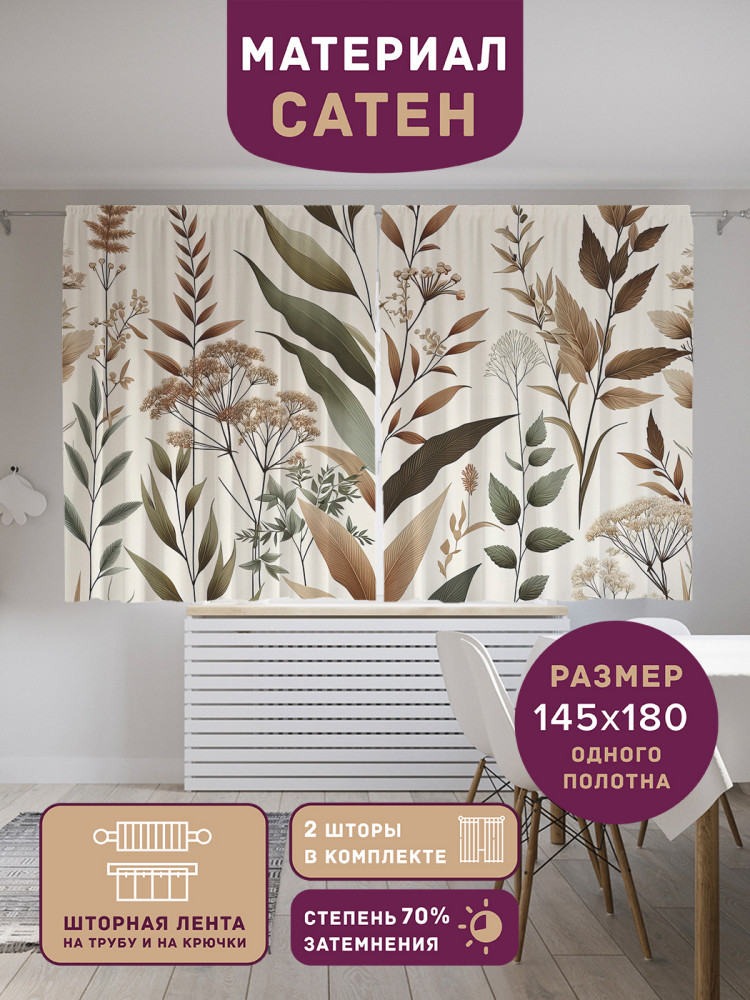 Комплект штор «Трава луговая» | JoyArty